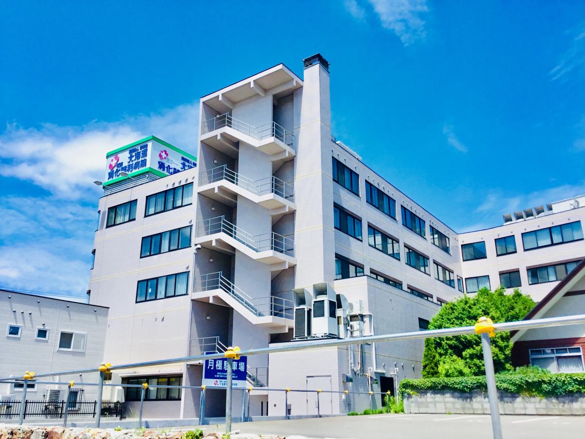 北海道消化器科病院